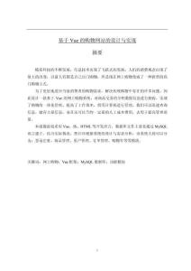 基于Vue的購物網(wǎng)站的設(shè)計與實現(xiàn)