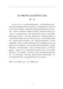 基于Vue的網(wǎng)上花店系統(tǒng)的設(shè)計與實現(xiàn)