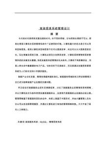 家政信息系統(tǒng)管理設(shè)計