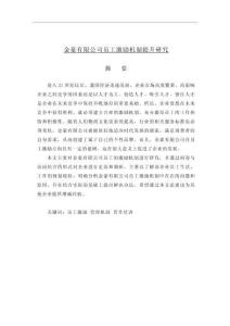金豪有限公司員工激勵(lì)機(jī)制提升研究