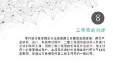 《產品三維建模與結構設計（Creo）》課件——項目八  工程圖的創建