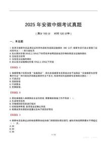 2025年安徽中煙考試真題