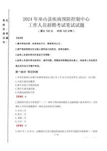 2024年巫山縣疾控中心招聘考試真題