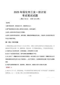 2025年綏化市三支一扶考試真題