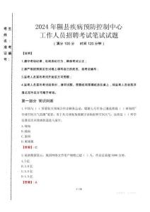 2024年隰縣疾控中心招聘考試真題