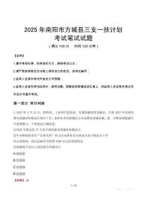 2025年南陽(yáng)市方城縣三支一扶考試真題