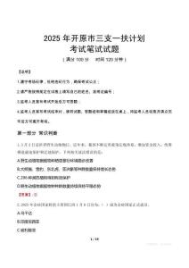 2025年開(kāi)原市三支一扶考試真題