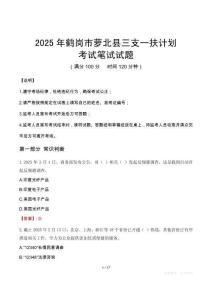 2025年鶴崗市蘿北縣三支一扶考試真題