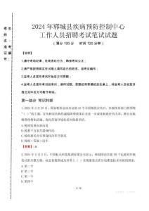 2024年鄆城縣疾控中心招聘考試真題