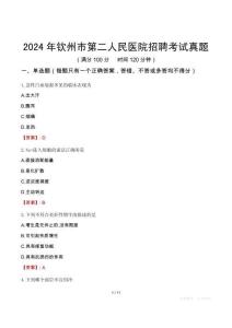 2024年欽州市第二人民醫(yī)院招聘考試真題