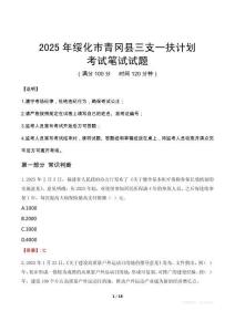 2025年綏化市青岡縣三支一扶考試真題