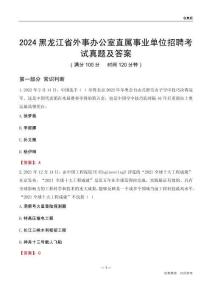 2024黑龍江外事辦公室事業(yè)單位考試真題及答案