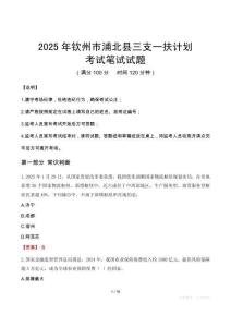2025年欽州市浦北縣三支一扶考試真題
