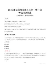 2025年汕尾市海豐縣三支一扶考試真題