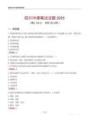四川中煙筆試試題2025