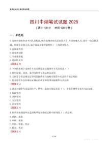 四川中煙筆試試題2025