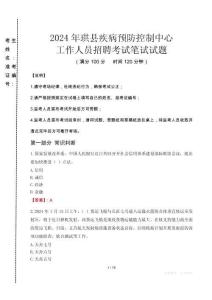 2024年珙縣疾控中心招聘考試真題