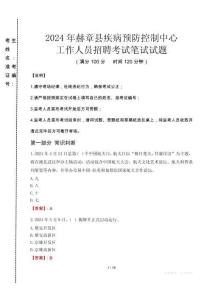 2024年赫章縣疾控中心招聘考試真題