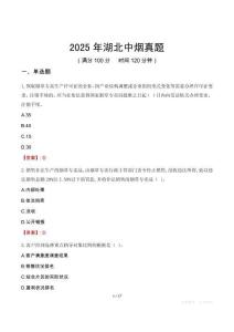 2025年湖北中煙真題