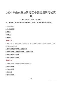 2024年山東濰坊濱海區(qū)中醫(yī)院招聘考試真題