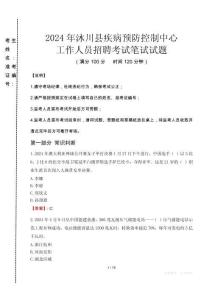 2024年沐川縣疾控中心招聘考試真題