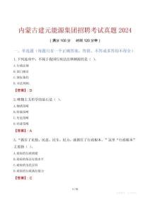 內(nèi)蒙古建元能源集團招聘考試真題2024