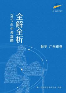 數學——廣東省廣州市【pdf版，含答案全解全析】(1)