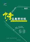 數(shù)學(xué)——廣西百色市【pdf版，含答案全解全析】(1)