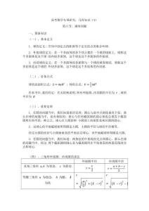 高考數(shù)學(xué)專項研究：幾何知識（4）球的問題