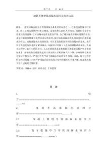 地鐵主體建筑滲漏水原因及治理方法