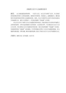 對地鐵火災(zāi)中人員疏散的思考