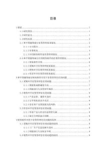 和平鴿服飾商行存貨管理研究