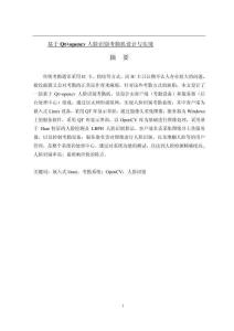 基于Qt+opencv人脸识别考勤机设计与实现