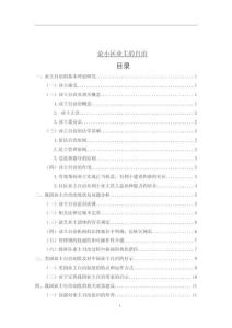 論小區業主的自治