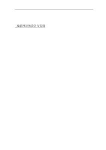 旅游網(wǎng)站的設(shè)計(jì)與實(shí)現(xiàn)