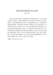 旅游信息管理系統(tǒng)程序設(shè)計與實現(xiàn)