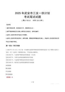 2025年武安市三支一扶考試真題