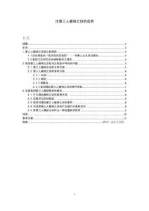 論第三人撤銷之訴的適用