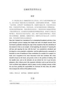 论骗取贷款罪的认定