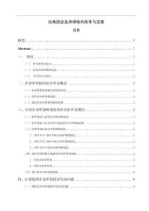 論我國企業(yè)所得稅的改革與完善