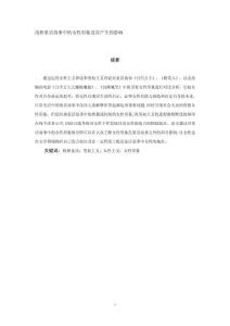 淺析童話故事中的女性形象及其產(chǎn)生的影響