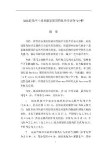 缺血性腦卒中患者康復(fù)期用藥依從性調(diào)查與分析