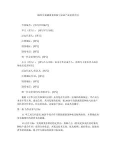 2025年新疆甜菜種植與農(nóng)業(yè)產(chǎn)業(yè)扶貧合同