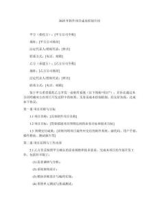 2025年軟件項(xiàng)目成本控制合同