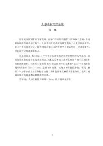 人事考核管理系統(tǒng)