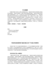 色彩的直觀感受與象征意義對(duì)廣告設(shè)計(jì)的影響