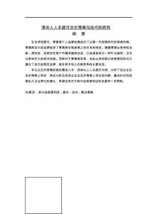深圳人人樂超市定價策略與技巧的研究