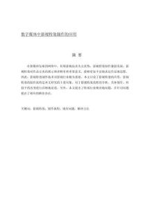 數(shù)字媒體中影視特效制作的應(yīng)用