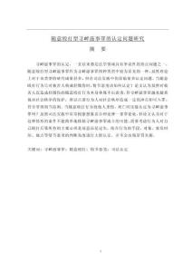 隨意毆打型尋釁滋事罪的認(rèn)定問(wèn)題研究