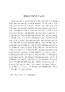 微信購物商城的設(shè)計與實現(xiàn)